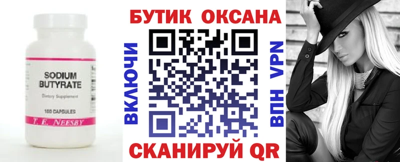 Купить  Вышний Волочёк  Бутират BDO 33% 
