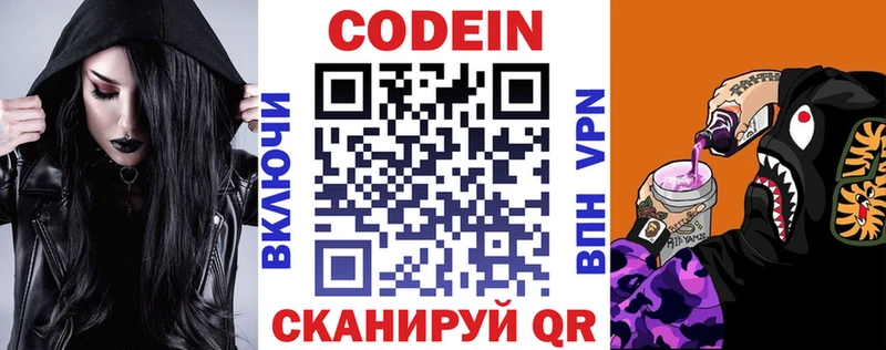 Купить где  Вышний Волочёк  Codein напиток Lean (лин) 