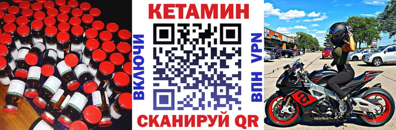 Кетамин VHQ  Купить закладки  Вышний Волочёк 